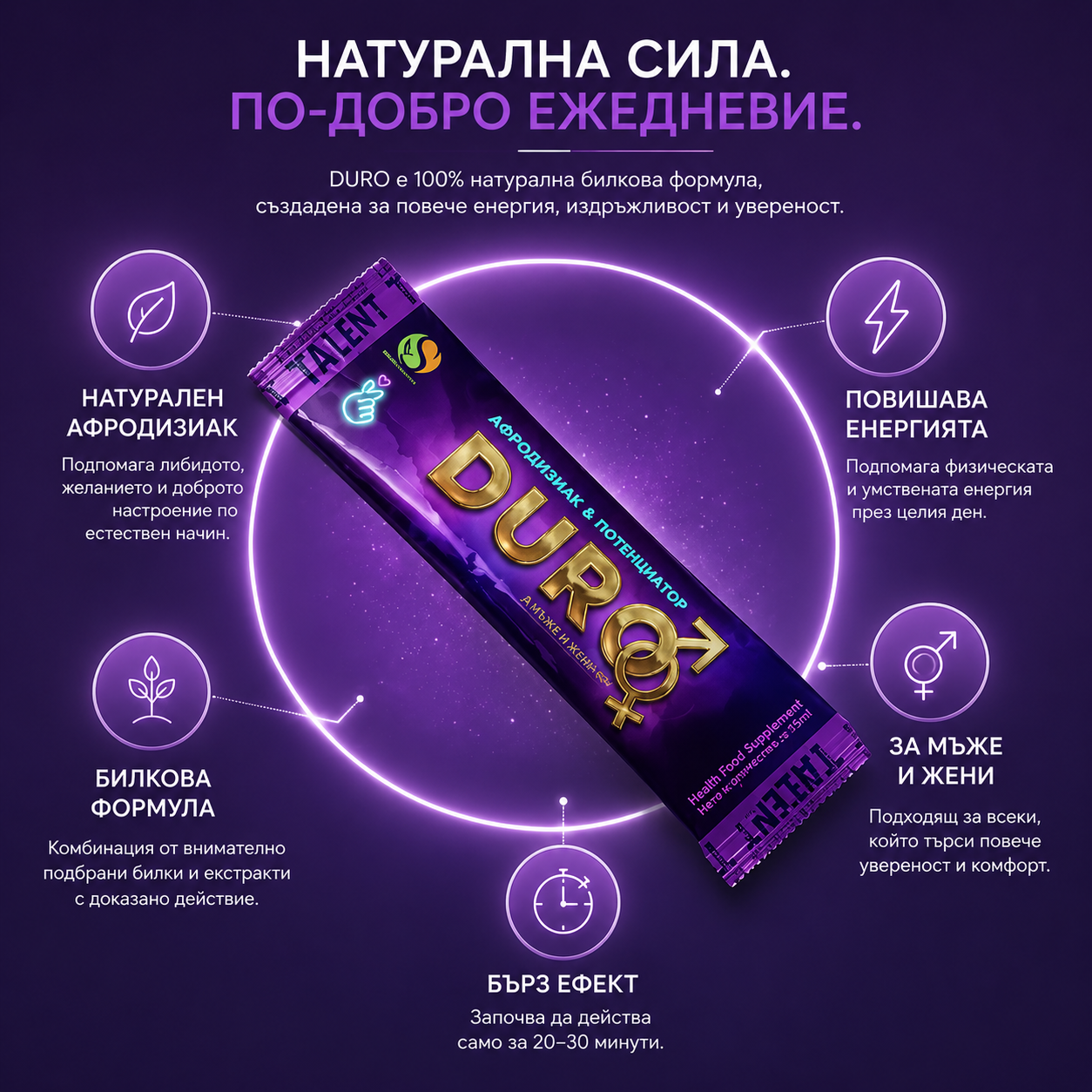 DURO – Билковата паста - 5 броя